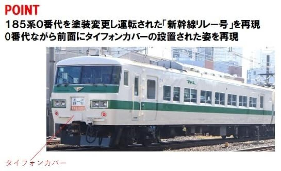 TOMIX N Gauge Special Project JR 185 0 Series Nostalgic Shinkansen Relay Set 97958 Railway Model Train