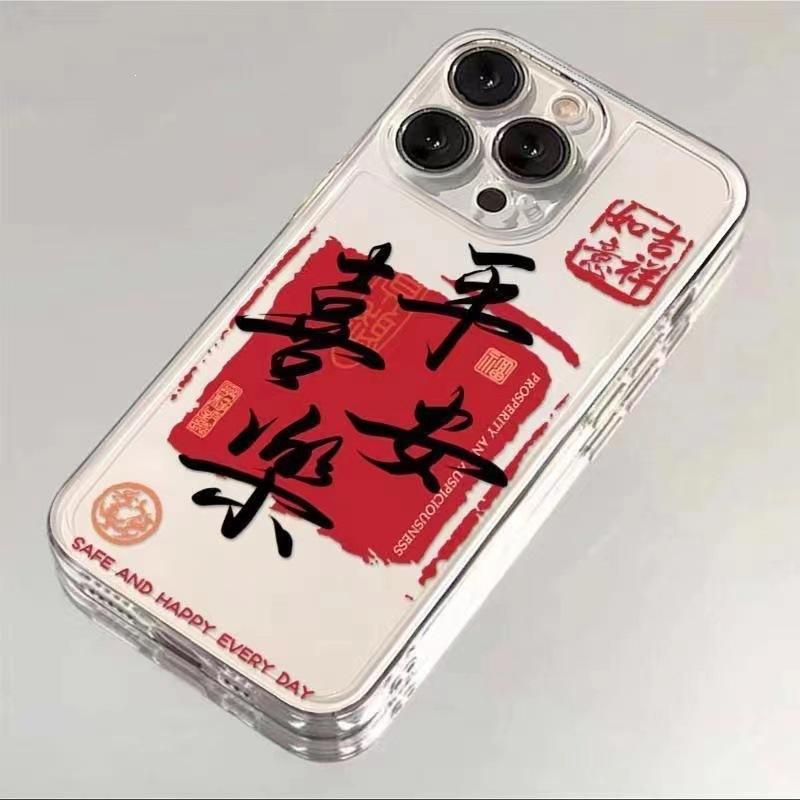 Chinese Style Red Frame, Safe and Happy, Applicable To Apple 15pro Mobile Phone Case iPhone13/14 All-inclusive 11/12pro