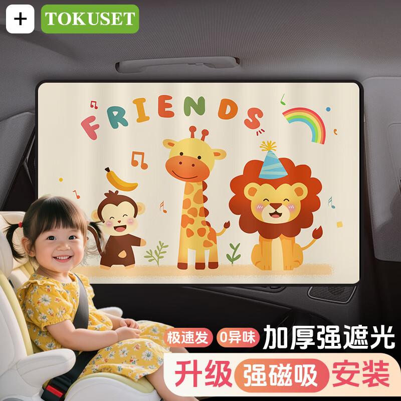 TOKUSET Magnetic Car Window Sun Shade Curtain