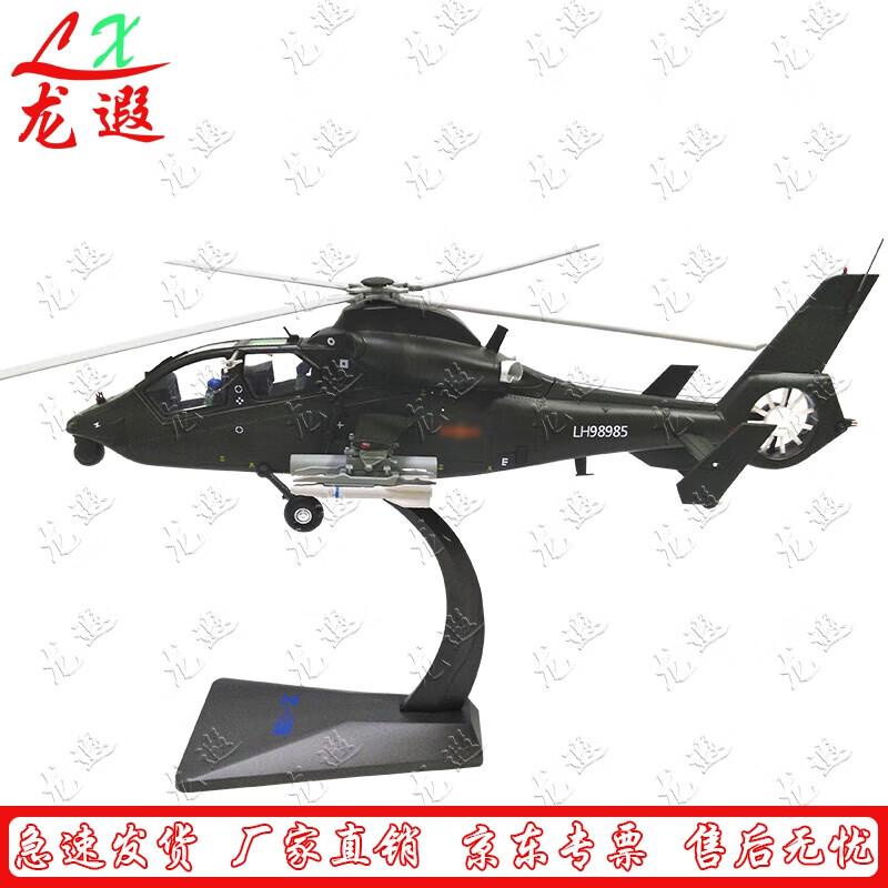 Z-19 Attack Helicopter Diecast Model