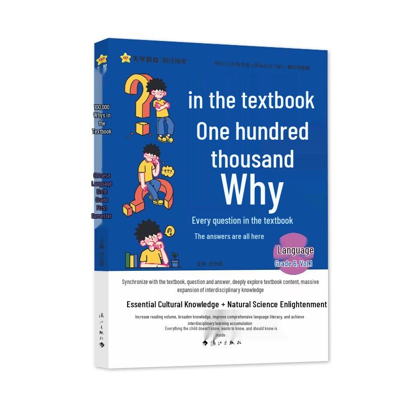 Textbook s 100,000 Whys Series Upper Volume