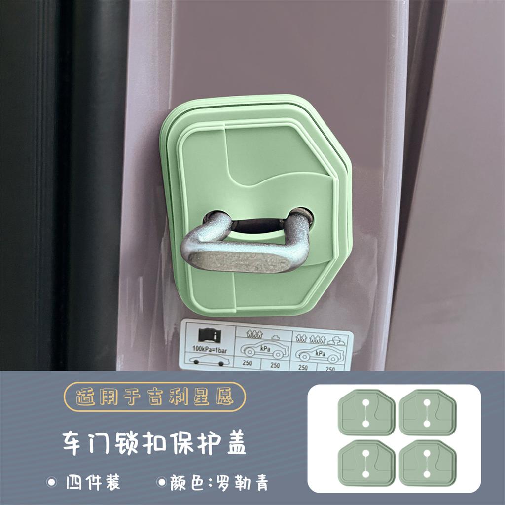 For Geely EX2 Car Door Shock Absorber Lock Cover Original Color Silicone Interior Sticker