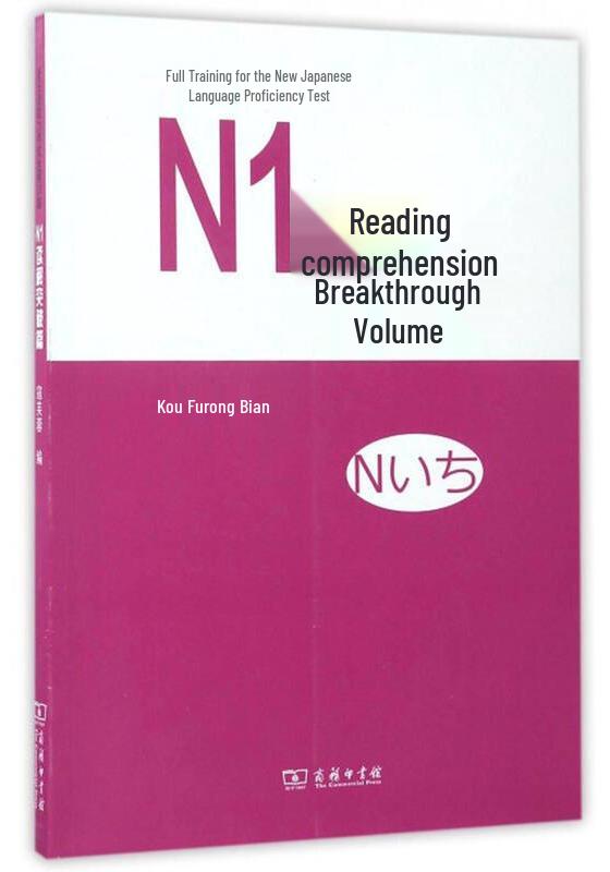 New JLPT N1 Reading Comprehension Training