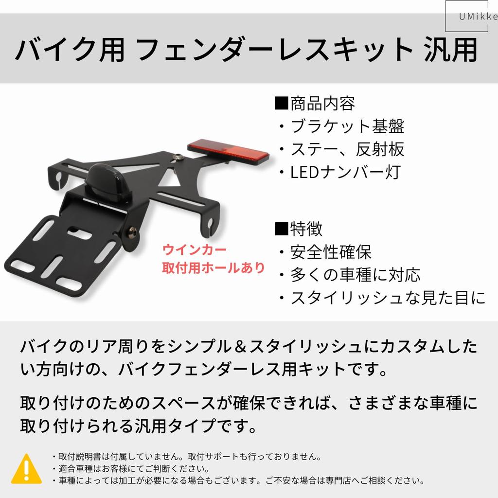 UMikke Motorcycle Fenderless Kit, Universal LED License Plate Light, Reflector, For Turn Signals, With Hole, Custom Parts, Stay Bracket, Black