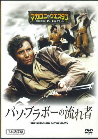 

DVD ФИЛЬМ Незнакомец в Пасо Браво MWD34B Японские фильмы DVD Б/У