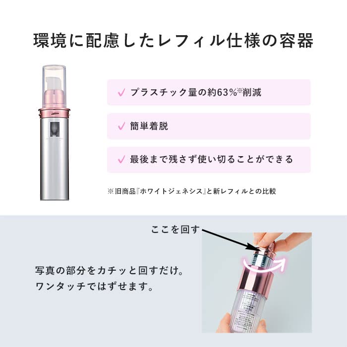 Attenir Bright Inception Container Set 30mL Approximately Medicated Milk Type Subtle Rose Scent (Refill + / / 1.5-2 Months' Supply) Serum, Quasi-drug,