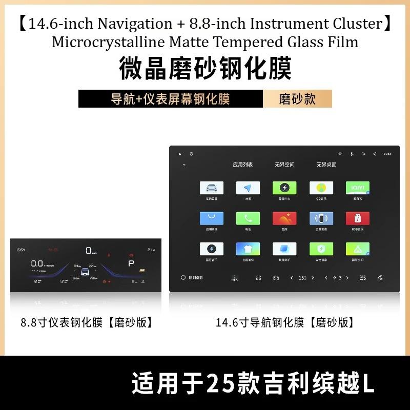 For Geely Binyue L 2025 Screen Tempered Film Central Control Navigation Interior Instrument Display Protection Film Car Supplies