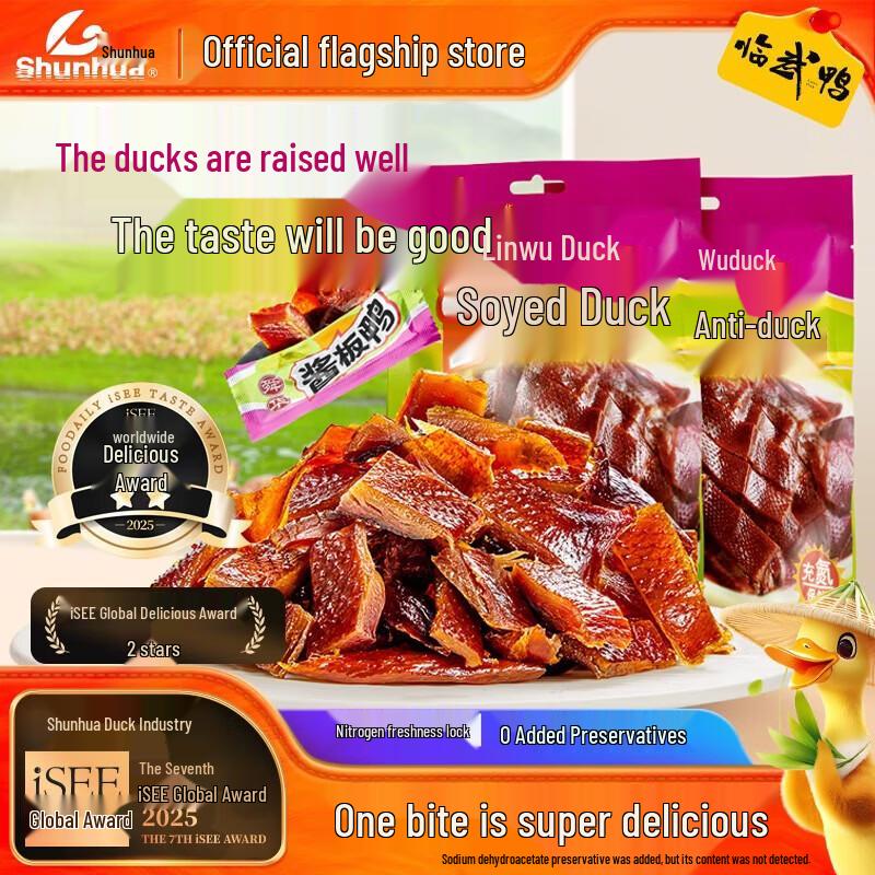 Shunhua Spicy Braised Duck