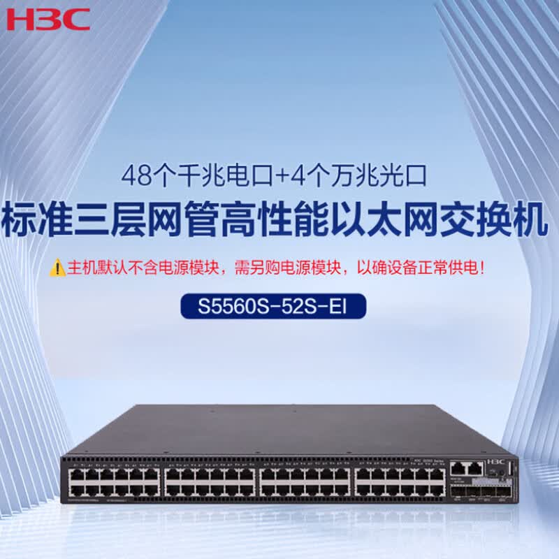 H3C S5560S-52S-EI Managed Enterprise Core Switch