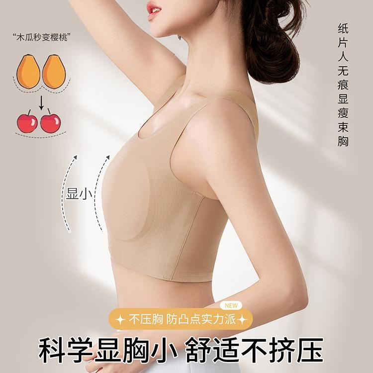 Paper human corset, liquid foundation vest, seamless integrated beautiful back for women with big breasts and small breasts, invisible bra cover