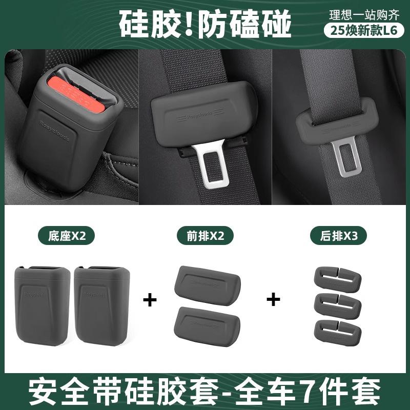 For Li Lixiang L6 L7 L8 L9 I8 MEGA Car Seat Safety Belt Socket Protective Cover Ideal Seatbelt Connector Scratch-Resistant Cover