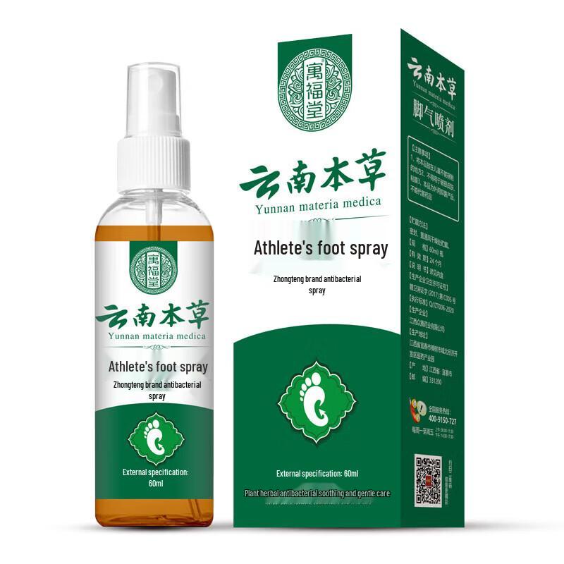 Yunnan Baiyao Athlete's Foot Treatment Spray
