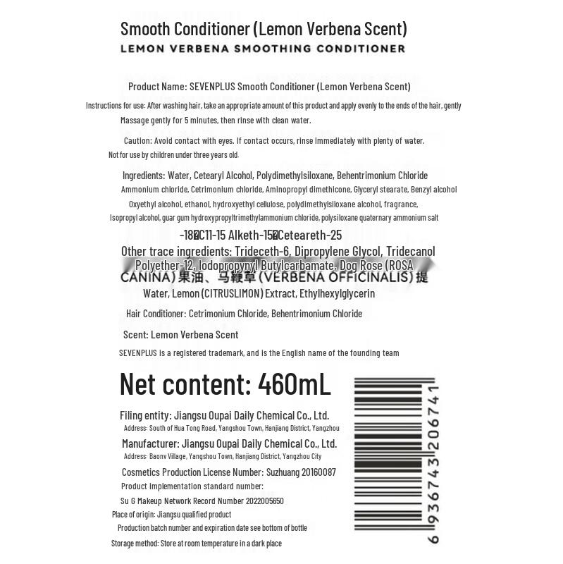 SEVEN PLUS Lemon Verbena Fragrance Conditioner