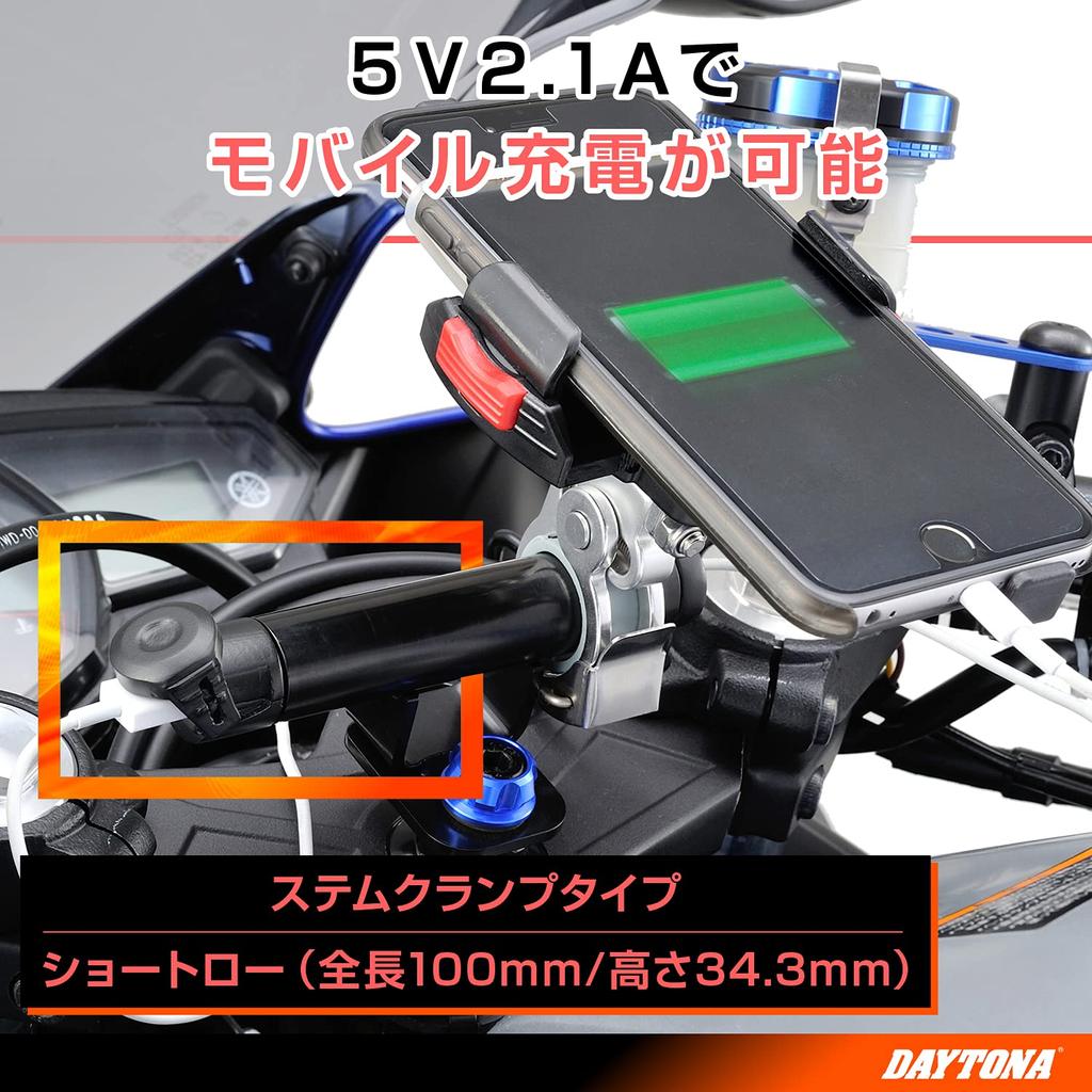 Fuente de alimentación USB para motocicleta Daytona, abrazadera de barra USB compatible con abrazadera de potencia, fuente de alimentación USB multibarra corta baja de 100 mm 93382 y (5V/2.1A)