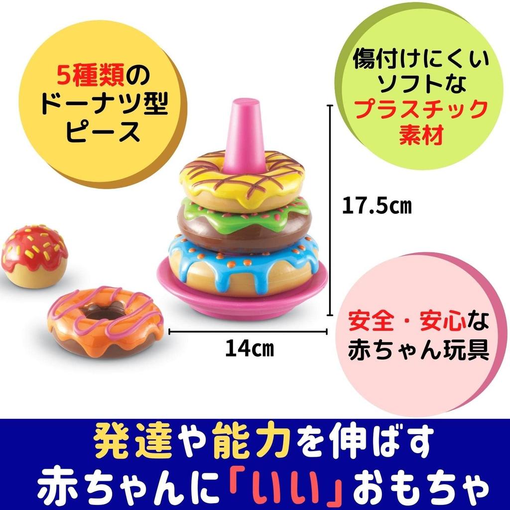 Learning Resources Baby Toy Colorful Donut Tower LER7352 Authentic