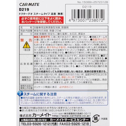 CARMATE Car Disinfectant Deodorant Dr.DEO Steam Penetration Type Stand-alone Unscented Stabilized Chlorine Dioxide 190g D219