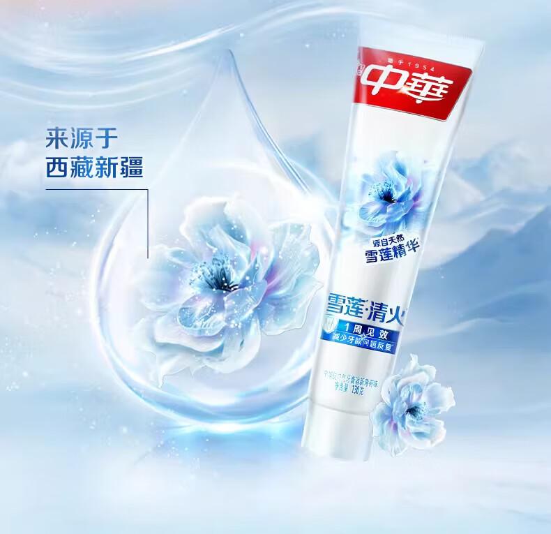 Chinese Snow Lotus Clear Fire Toothpaste