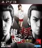 Yakuza Kiwami PS3 -