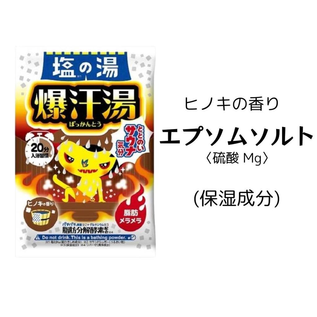 Set of 6: Bakkanto Salt Bath, Hinoki Scent, Epsom Salt, Aerobic, Sweat-Inducing