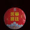 357g Yunnan Pu'er Ripe Tea Menghai Banzhang Palace Pu'er Tea Puer Tea Cake