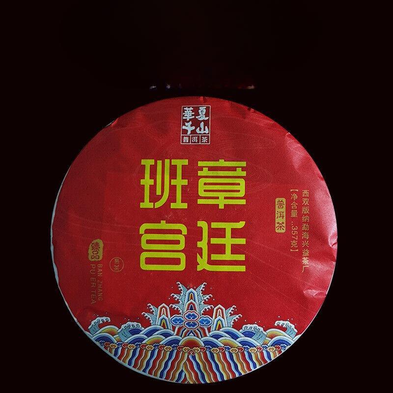 357g Yunnan Pu'er Ripe Tea Menghai Banzhang Palace Pu'er Tea Puer Tea Cake