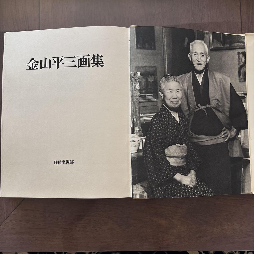 [USED] Kanayama Heizo Art Book Limited to 1,000 Numbered Copies