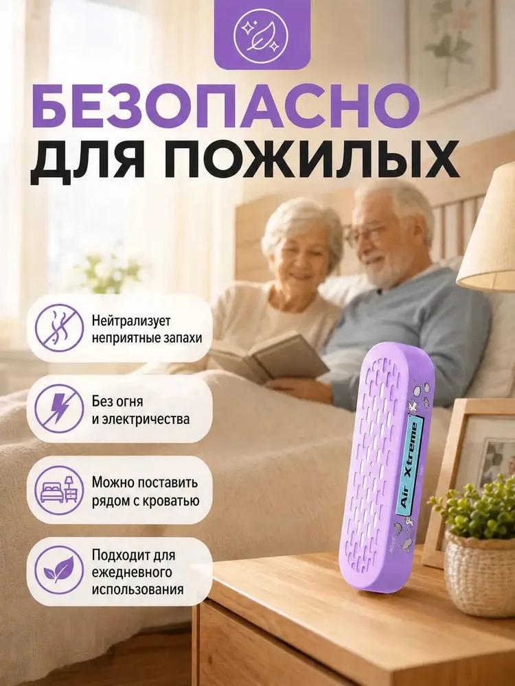 Smell absorber for the room - elimination of the smell of urine and old age