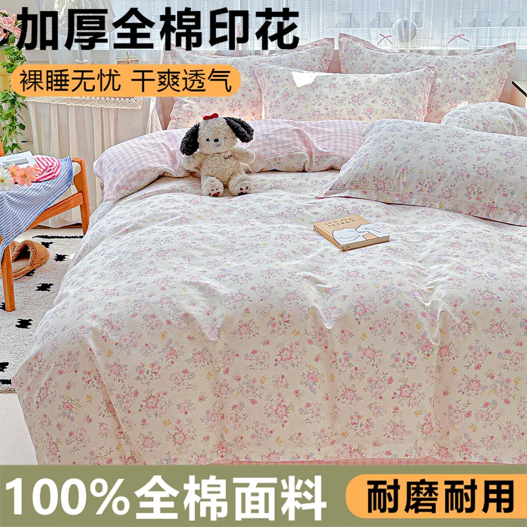 Sleep grid thickened pure cotton printed four piece set