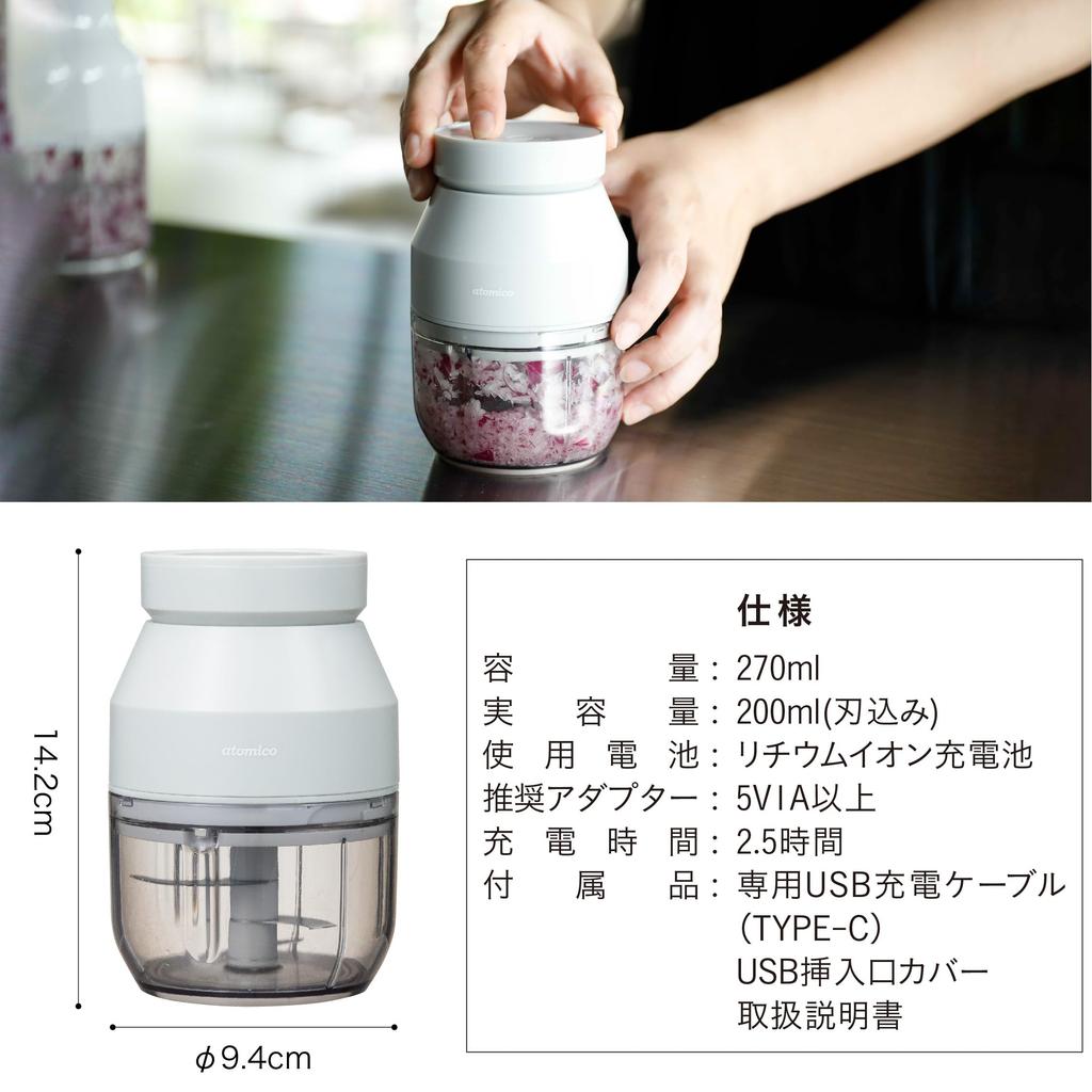 CB Japan atomico Cordless Chopper, Vegetable Chopper, Cordless, USB Rechargeable, Chop Food to Your Desired Size