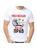 T-Shirt: Rostislav hat immer Recht