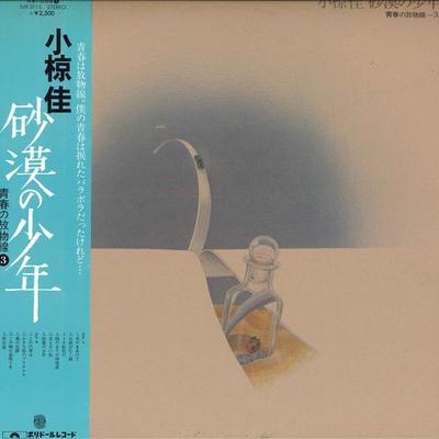 LP Record KEI OGURA - Sabaku No Syounen MR3115 POLYDOR 1977 Japan Obi Japanese Pop/Rock Used