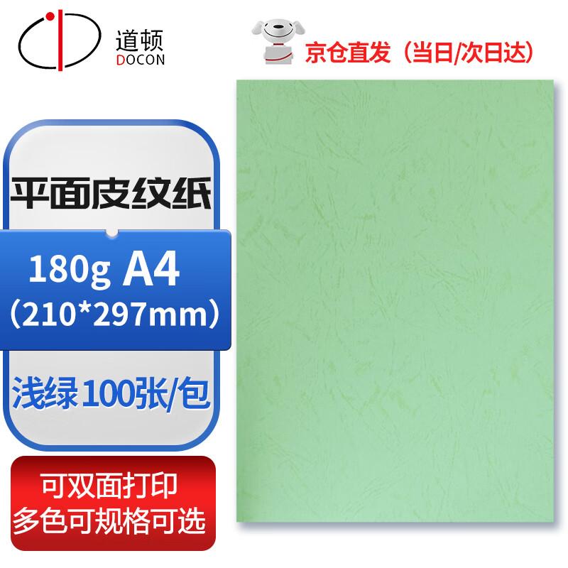DOCON 180g A4 Flat Leather Grain Binding Paper CN Plug (adapter Included)