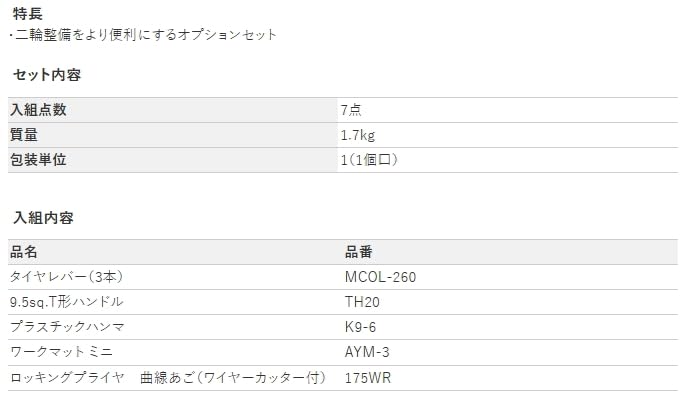 Kyoto Tool Motorcycle Optional Tool Set SK30726MCT (KTC) 9.5 Sq. [7 Pieces]