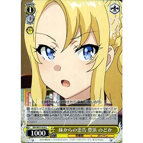 Weiss Schwarz: Rascal Does Not Dream of a Dreaming Girl - Advice from a Little Sister - Nodoka Toyohama C SBY/W77 016 Character Adolescent Fashionable