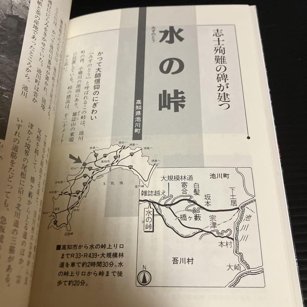 [USED] Kiyonori Yamazaki (author) Tosa Pass Fudoki