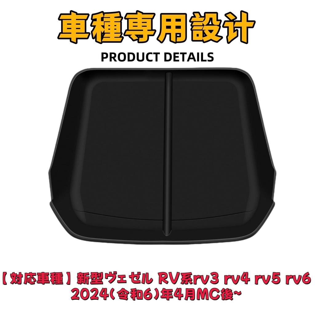 EopTatoo Console Storage Mat Compatible with the New Vezel with Storage for RVs Tray, RV3/RV4/RV5/RV6, Non-Slip Tray, Late-Model