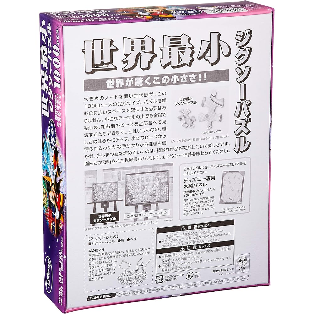 Tenyo Disney Magical Illumination 1000 Pieces Glow Jigsaw Puzzle with Glue and Spatula 29.7x42cm
