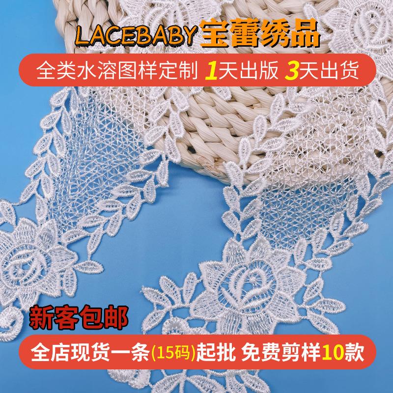 Wedding Embroidery Lace Diy Bride Water-Soluble Cloth Polyester Light Hollow Decorative Lace Accessories