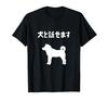 I Can Talk To Dogs! Shiba Inu, Dog Owner, Funny, Dog Lover, Dog Mom, Dog Dad, Dog Lover, T-shirt