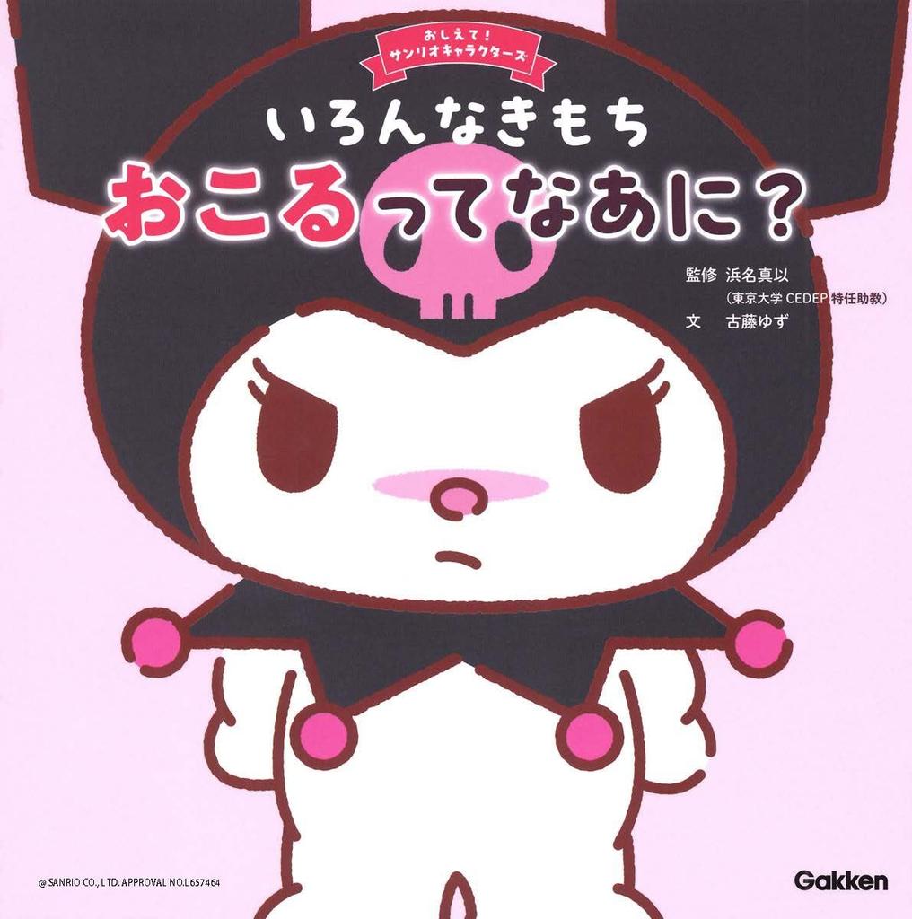 What are the various feelings that Sanrio arise? (Tell me! Characters)