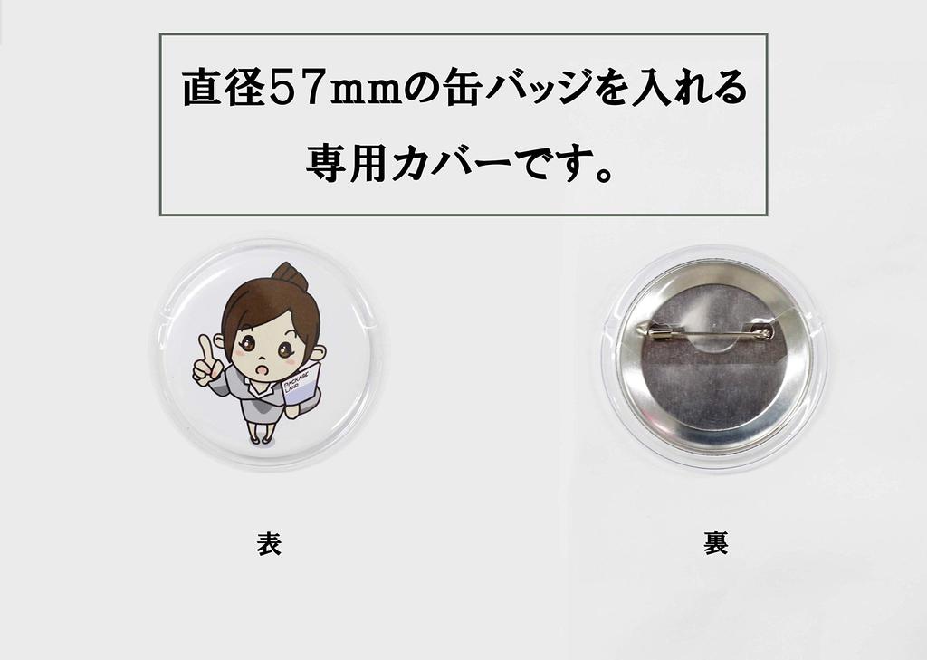 pack of 57mm can badge covers [Package Land] 50-piece (transparent)