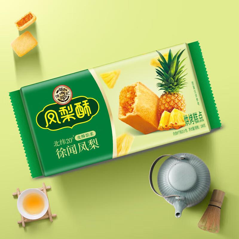 Hsu Fu Chi Assorted Filled Pastries