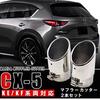 Wellvie Mazda CX5 Muffler KE Stainless Car Set of Single Slash Custom Exhaust System CX-5 Cutter, Series/KF Series, Steel, Parts, 2, Silver, Type,