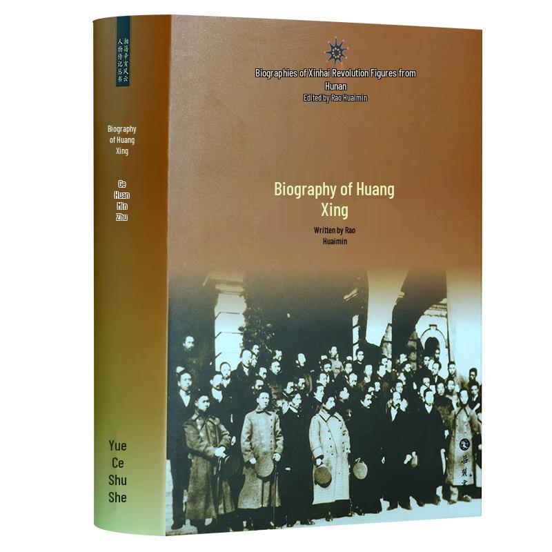 Biography of Huang Xing