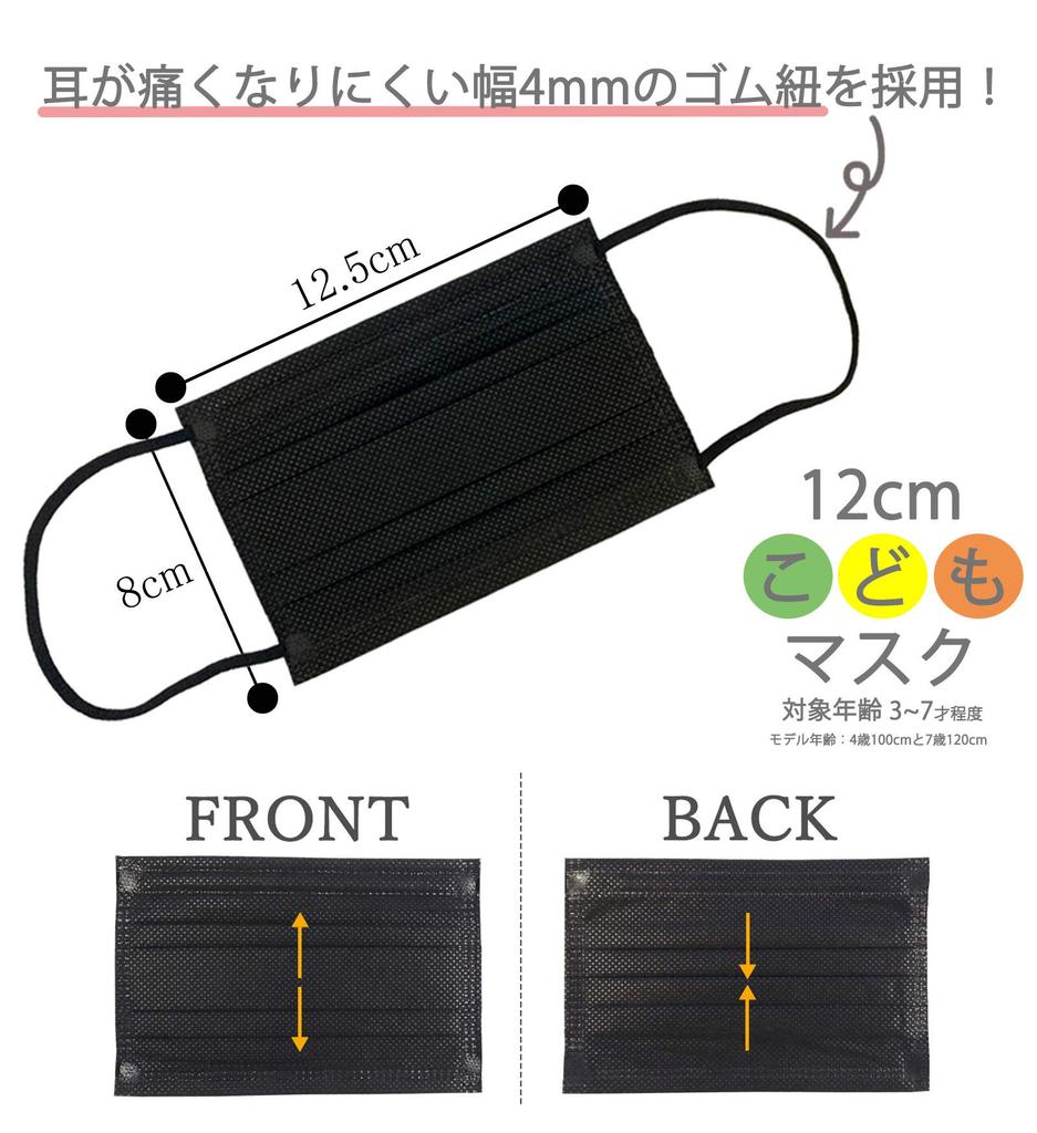 Black Masks for 50 Masks 1 Premium Everyday Masks Children, 12cm, Nonwoven, Disposable, + Mask, BFE99%, Quality, Kids'