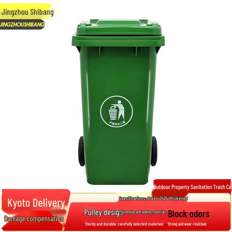 Jingzhou Shiban Outdoor Thickened Sanitation Trash Can