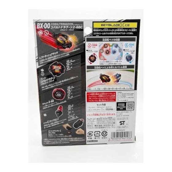 Beyblade X BX-00 Cobalt Dragoon 2-60C Metal coat: Black B4 store limited