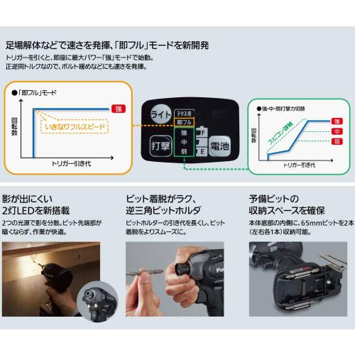 Panasonic Rechargeable Impact Driver Body Only (Battery Pack, Charger, Case Sold Separately) Dual (14.4V/18V) Smart BL 170Nm (When using 18V) IP56 EZ7