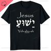 Yeshua Hebrew Name Of Jesus Christian Messianic ONeck Letters T Shirt Unisex Casual Graphic Tees Cotton Tops Camiseta Hombre