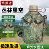 Tactical Camouflage Water Bottle with Crossbody Strap